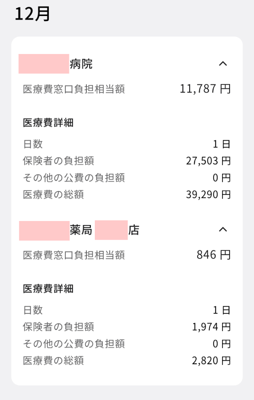 CT検査を含む支払額のスクリーンショット