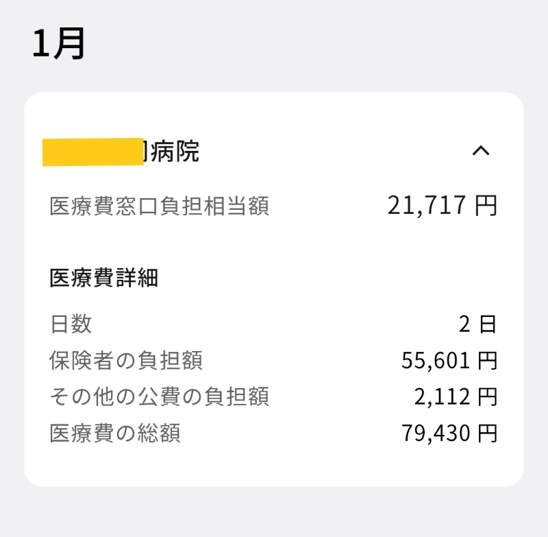 精密検査の費用