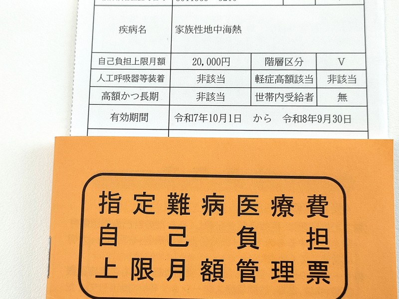 受給者証と管理票