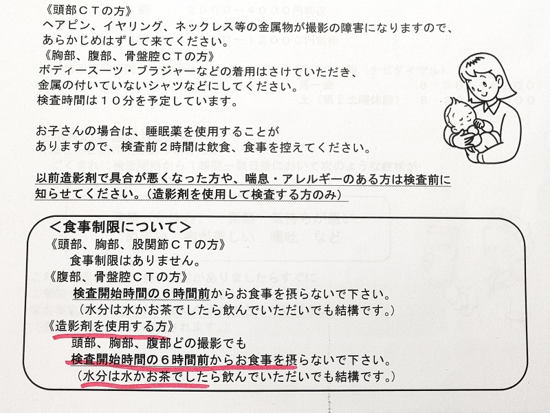 CT検査の注意事項1