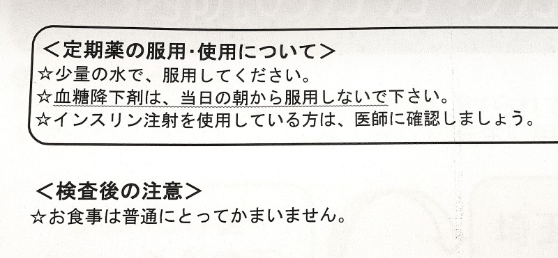 CT検査の注意事項2