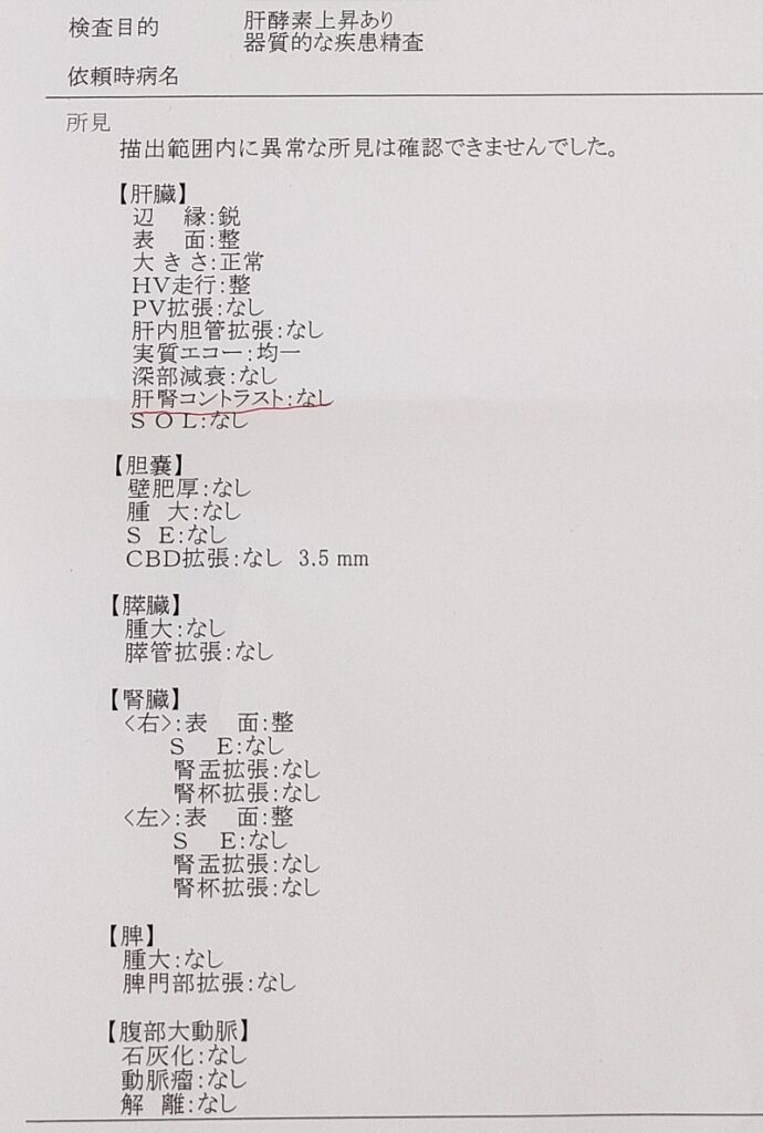 実際の検査結果用紙の写真