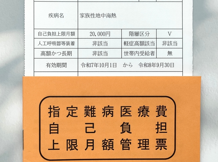 指定難病医療受給者証と管理手帳の画像