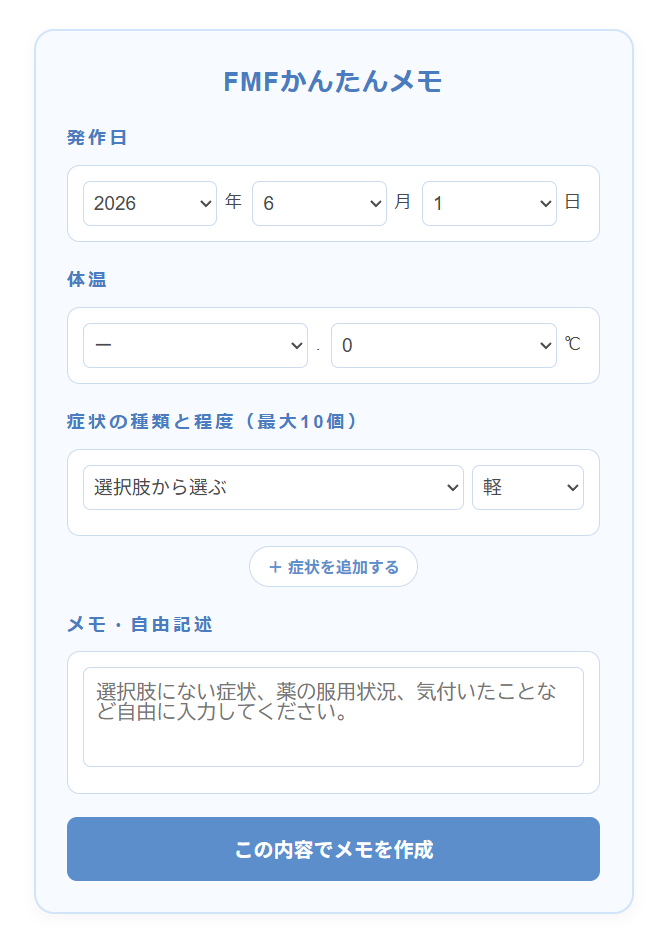 FMFかんたんメモの初期画面